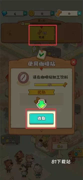 小狗咖啡馆_https://m.81xiazai.com_休闲益智_第6张