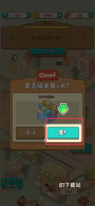 小狗咖啡馆_https://m.81xiazai.com_休闲益智_第7张