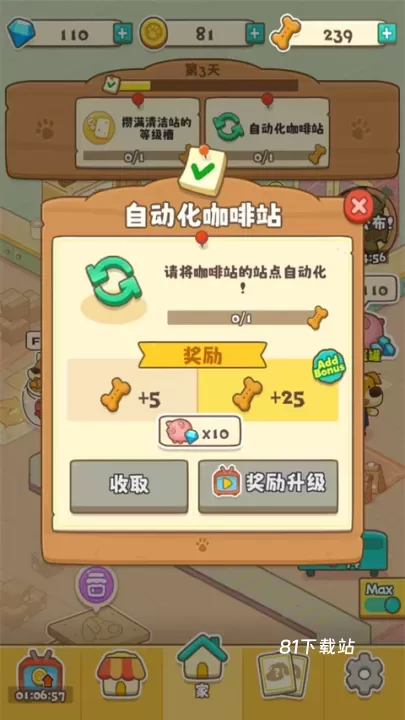 小狗咖啡馆_https://m.81xiazai.com_休闲益智_第9张