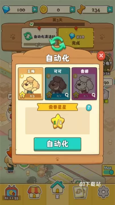 小狗咖啡馆_https://m.81xiazai.com_休闲益智_第10张