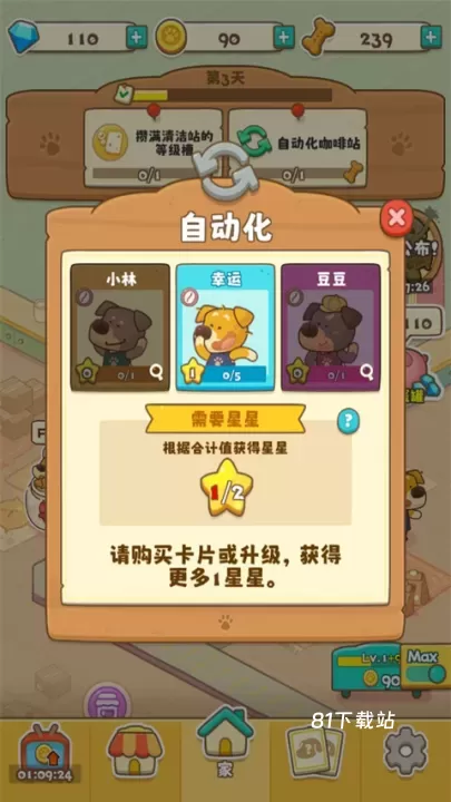 小狗咖啡馆_https://m.81xiazai.com_休闲益智_第11张