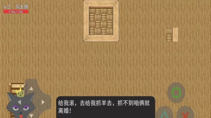 灰太狼的逆袭_https://m.81xiazai.com_休闲益智_第2张