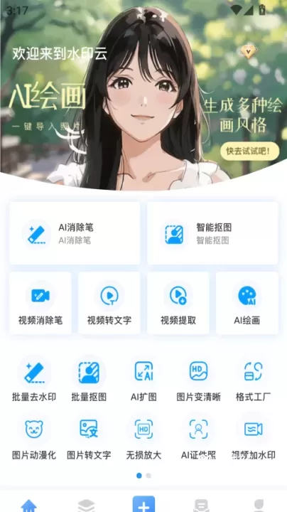 水印云软件_https://m.81xiazai.com_生活休闲_第2张