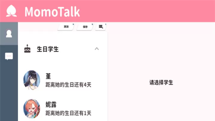 MomoTalk_https://m.81xiazai.com_生活休闲_第1张