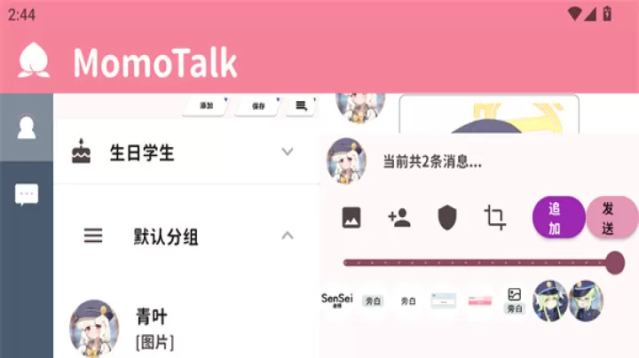 MomoTalk_https://m.81xiazai.com_生活休闲_第3张