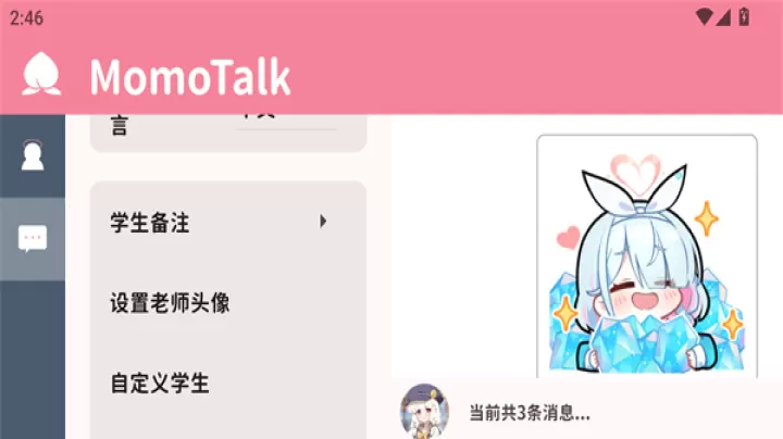 MomoTalk_https://m.81xiazai.com_生活休闲_第5张