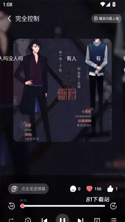 耽听FM_https://m.81xiazai.com_音影播放_第4张