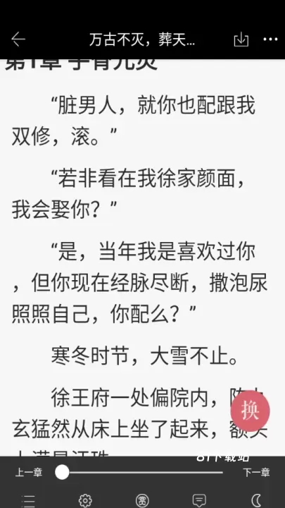 火星小说内置书源版_https://m.81xiazai.com_新闻阅读_第3张