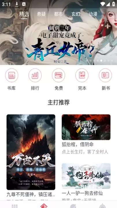 火星小说内置书源版_https://m.81xiazai.com_新闻阅读_第1张