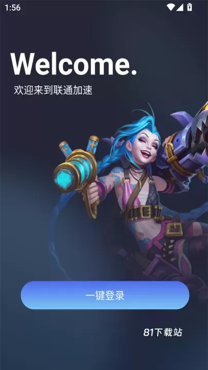联通加速_https://m.81xiazai.com_辅助工具_第1张