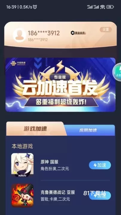 联通加速_https://m.81xiazai.com_辅助工具_第4张