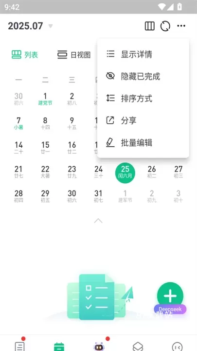 小智日历_https://m.81xiazai.com_生活休闲_第2张