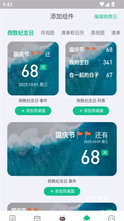 小智日历_https://m.81xiazai.com_生活休闲_第5张