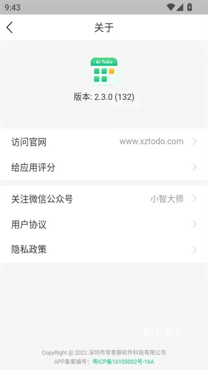 小智日历_https://m.81xiazai.com_生活休闲_第6张
