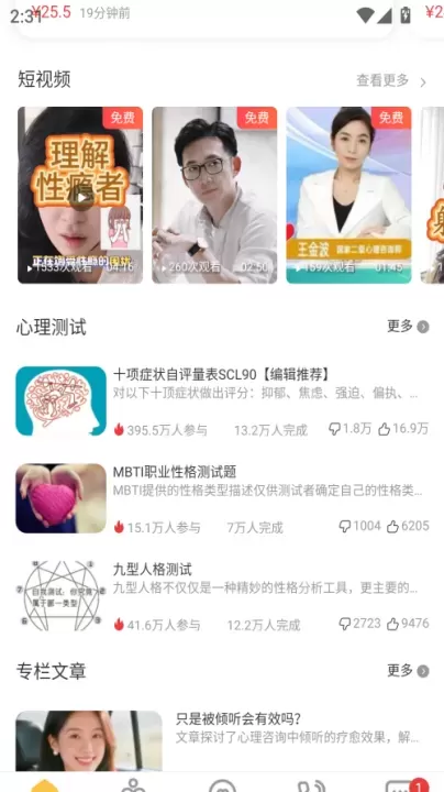 给力心理咨询_https://m.81xiazai.com_生活休闲_第2张