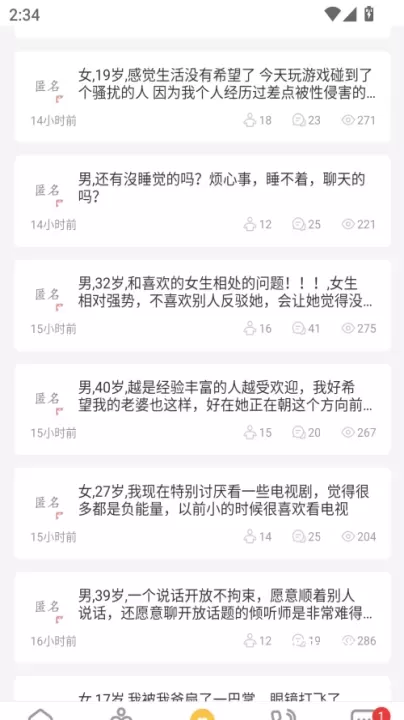 给力心理咨询_https://m.81xiazai.com_生活休闲_第4张