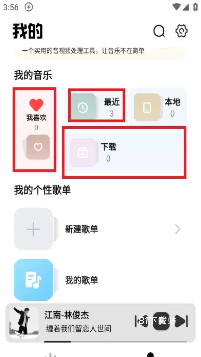 新音悦适配_https://m.81xiazai.com_音影播放_第5张