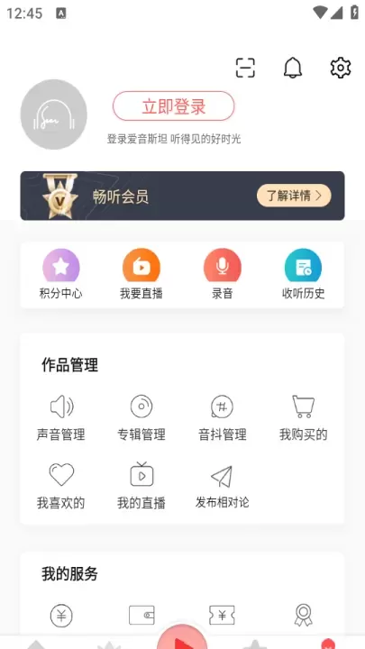 爱音斯坦FM_https://m.81xiazai.com_音影播放_第1张