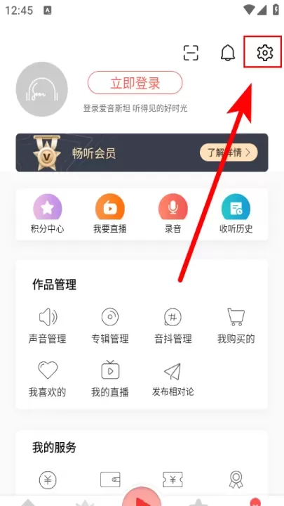 爱音斯坦FM_https://m.81xiazai.com_音影播放_第2张