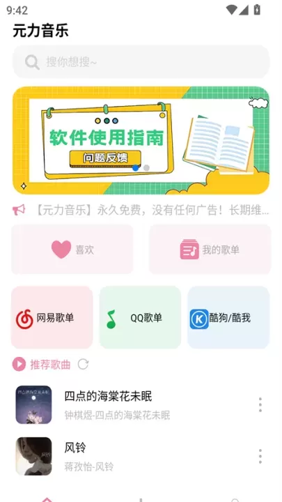 元力音乐_https://m.81xiazai.com_音影播放_第1张