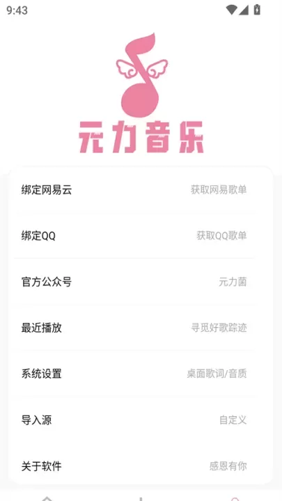 元力音乐_https://m.81xiazai.com_音影播放_第2张