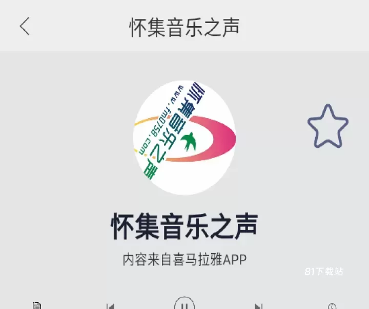 手机调频收音机_https://m.81xiazai.com_音影播放_第2张