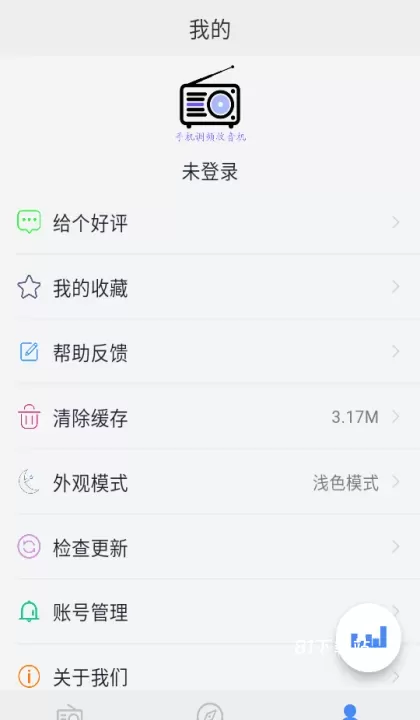 手机调频收音机_https://m.81xiazai.com_音影播放_第4张