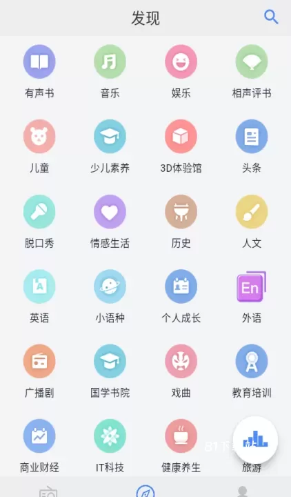 手机调频收音机_https://m.81xiazai.com_音影播放_第3张