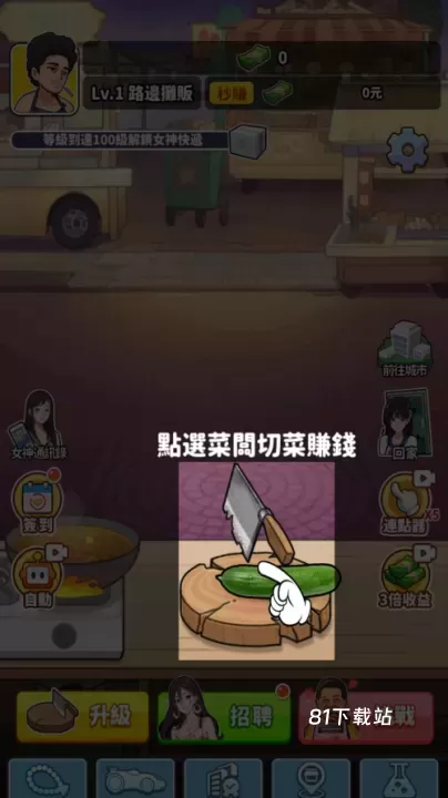 我要当食神_https://m.81xiazai.com_模拟经营_第1张