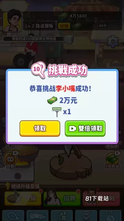 我要当食神_https://m.81xiazai.com_模拟经营_第5张