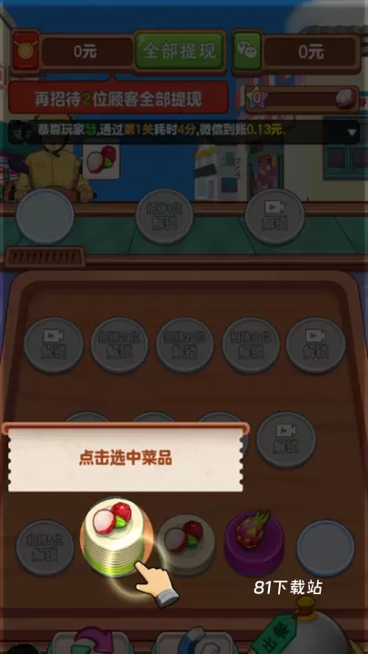 我的外卖店_https://m.81xiazai.com_模拟经营_第1张