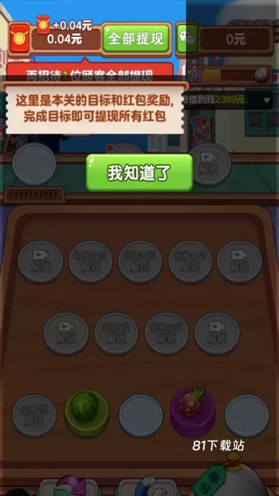 我的外卖店_https://m.81xiazai.com_模拟经营_第3张