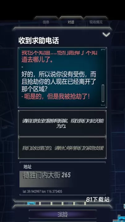 911接线员_https://m.81xiazai.com_模拟经营_第2张