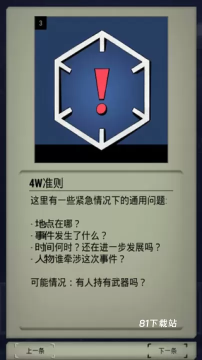 911接线员_https://m.81xiazai.com_模拟经营_第6张