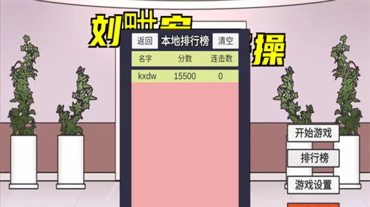 刘畊宏毽子操_https://m.81xiazai.com_休闲益智_第4张