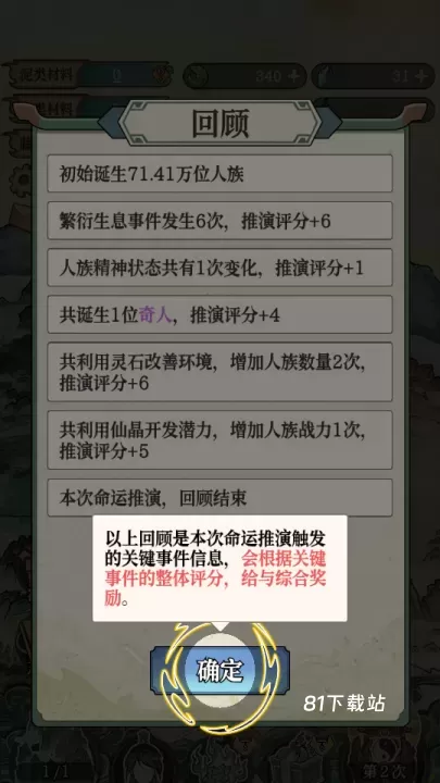 女娲造人模拟_https://m.81xiazai.com_模拟经营_第6张