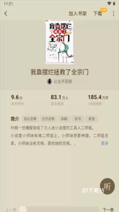 蛋花免费小说_https://m.81xiazai.com_新闻阅读_第3张