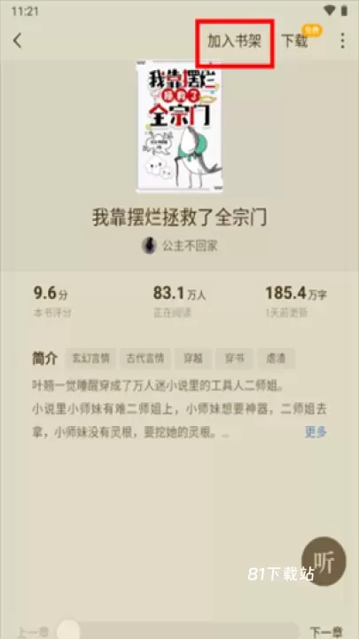 蛋花免费小说_https://m.81xiazai.com_新闻阅读_第4张