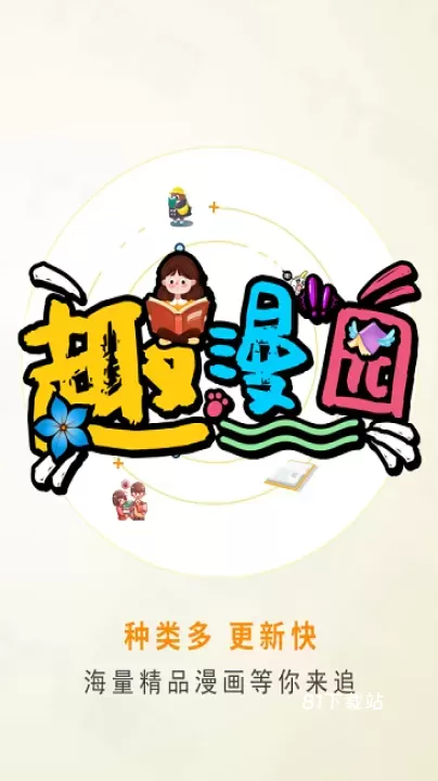 趣漫园_https://m.81xiazai.com_摄影图像_第1张