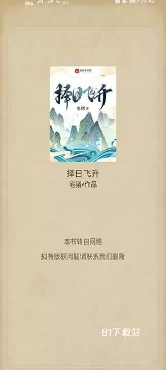 乐兔阅读_https://m.81xiazai.com_新闻阅读_第4张