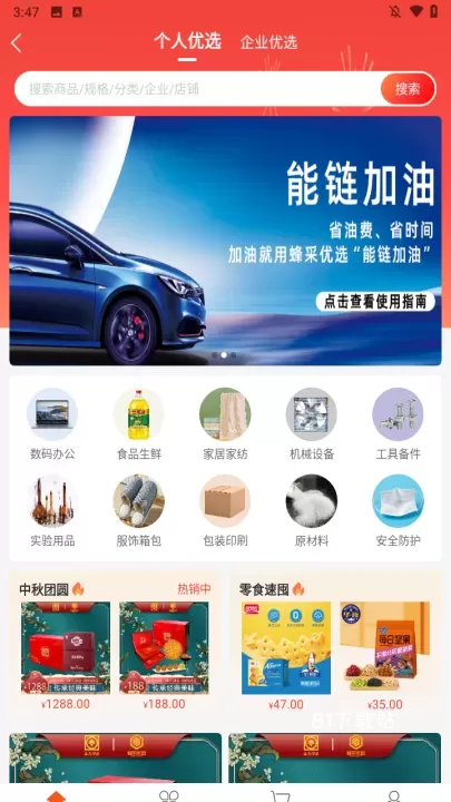蜂采优选_https://m.81xiazai.com_生活休闲_第2张