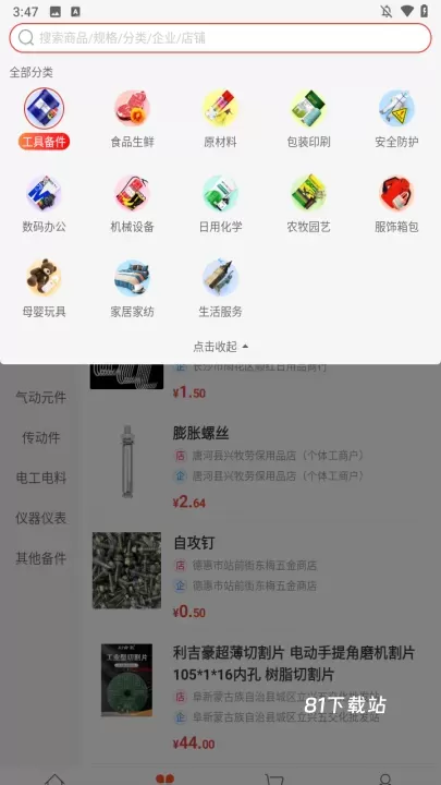 蜂采优选_https://m.81xiazai.com_生活休闲_第3张