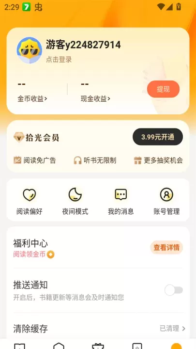 拾光小说_https://m.81xiazai.com_新闻阅读_第2张