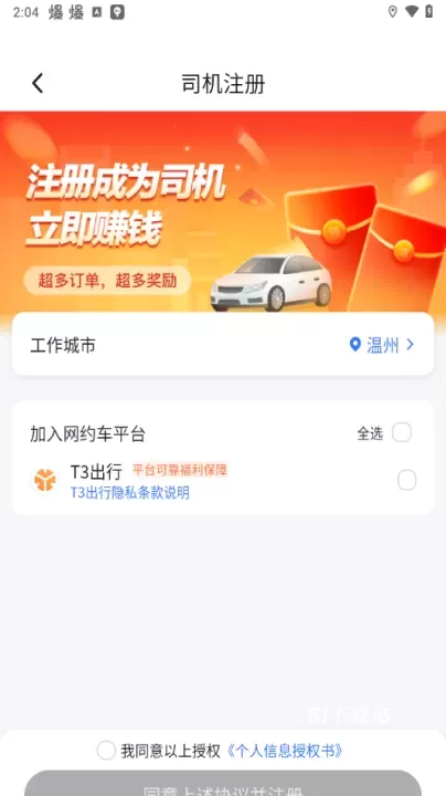 百度顺风车司机app_https://m.81xiazai.com_生活休闲_第3张