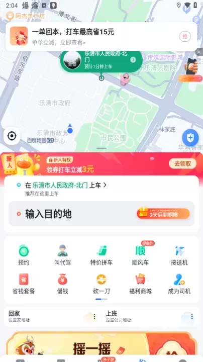 百度顺风车司机app_https://m.81xiazai.com_生活休闲_第2张