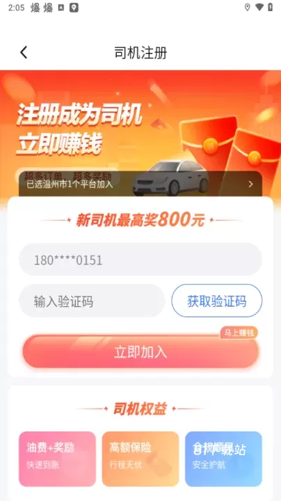 百度顺风车司机app_https://m.81xiazai.com_生活休闲_第4张