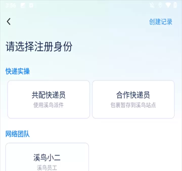 溪鸟快递_https://m.81xiazai.com_学习办公_第2张