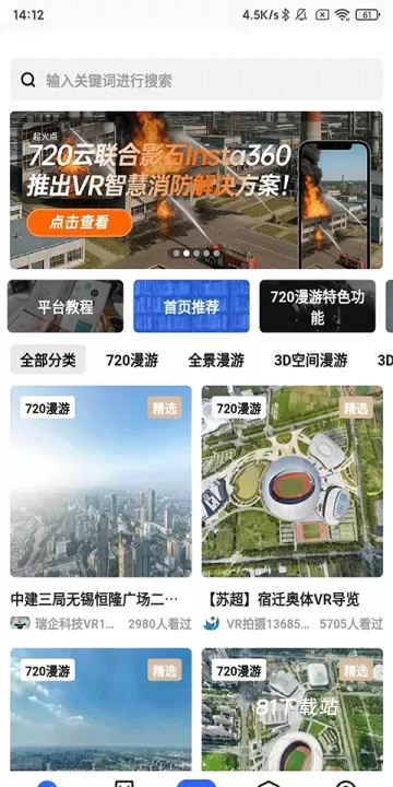 720云vr全景_https://m.81xiazai.com_摄影图像_第3张
