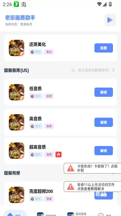 老街画质助手_https://m.81xiazai.com_辅助工具_第2张