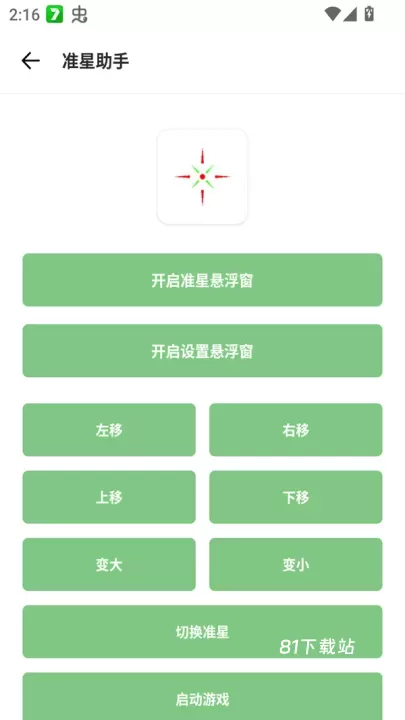 老街画质助手_https://m.81xiazai.com_辅助工具_第3张